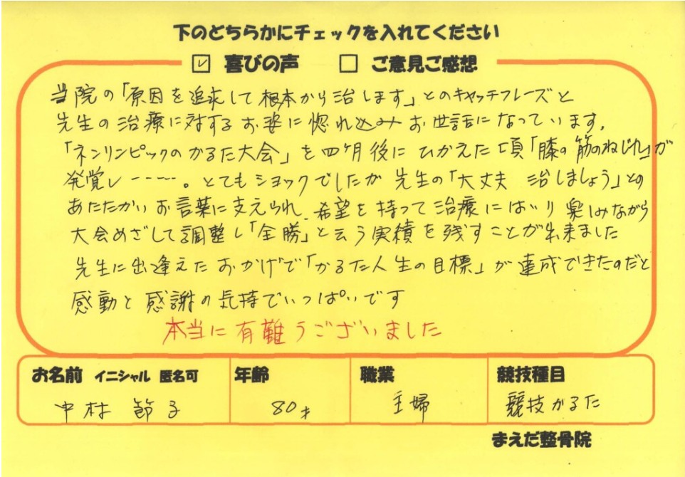 中村節子様のアンケート