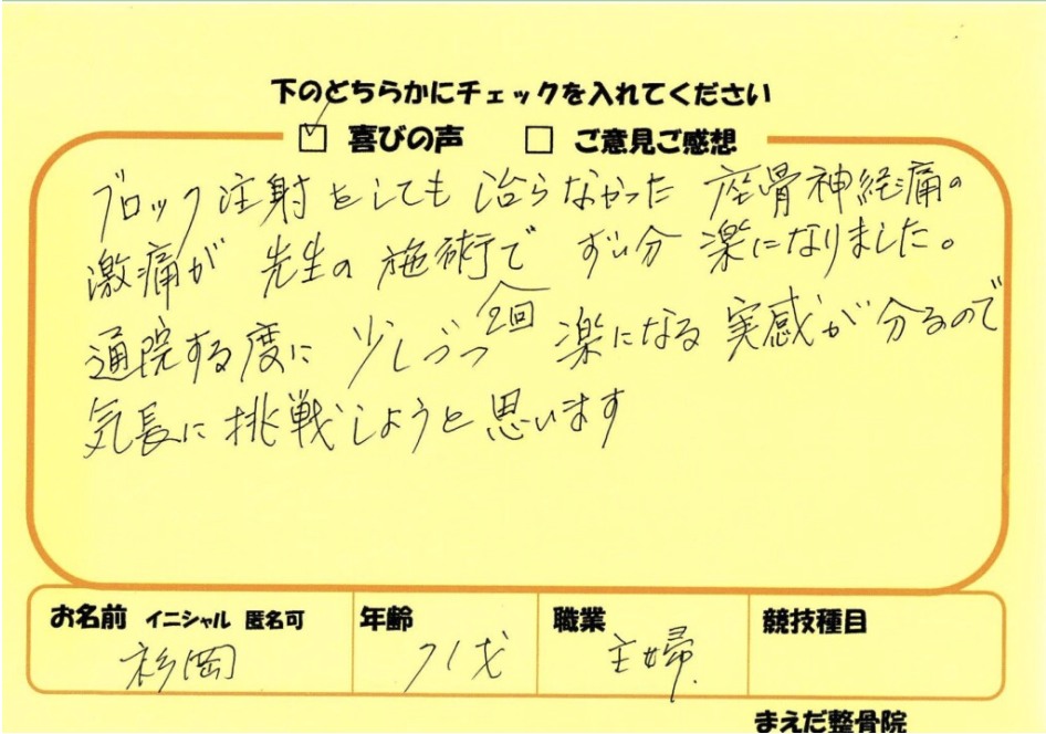杉岡様のアンケート