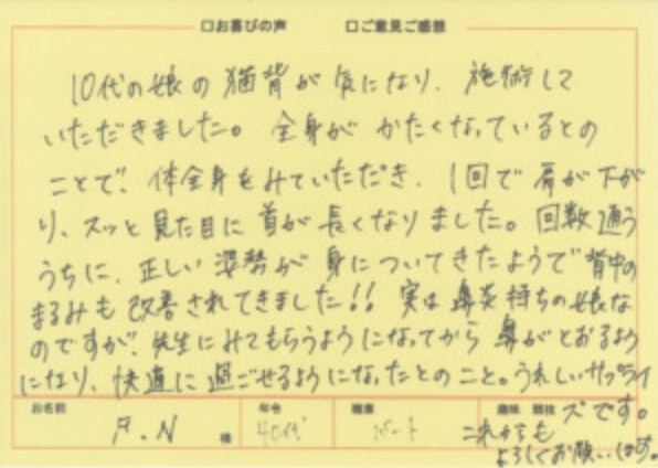 保護者様のアンケート