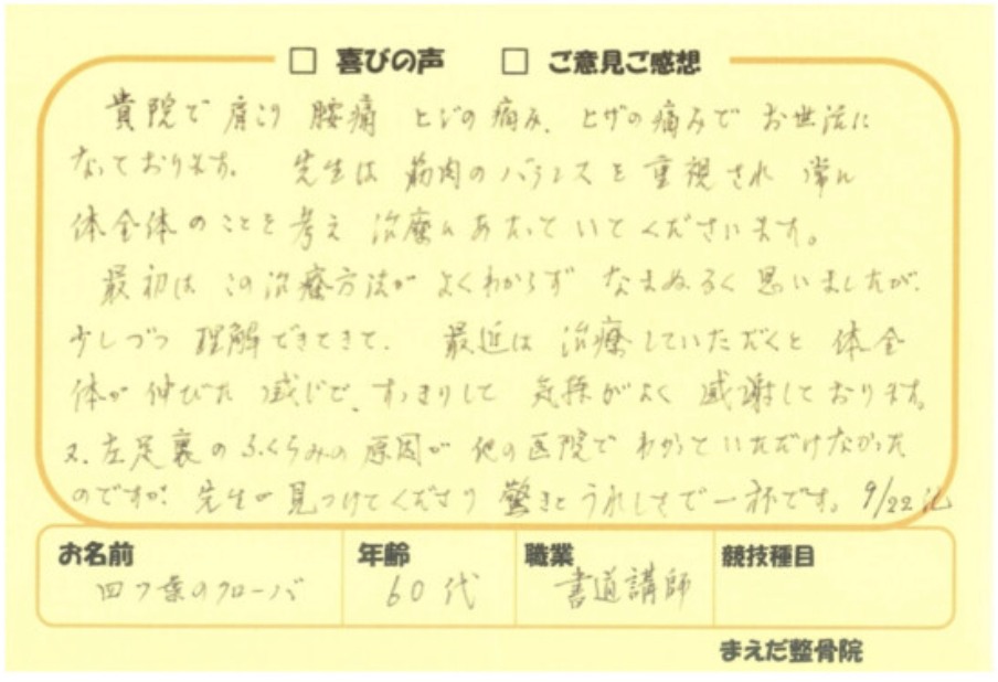 四葉のクローバー様のアンケート