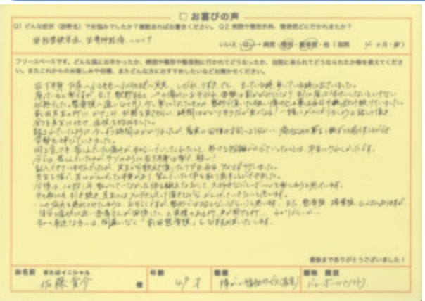 佐藤貢介様の手書きアンケート