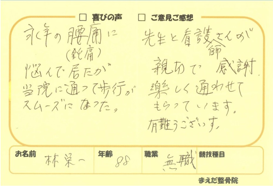 林栄一様のアンケート