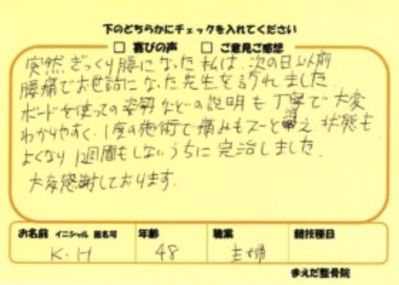 K.H様のアンケート