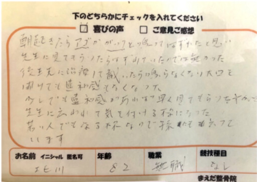 北川壽夫様の手書きアンケート