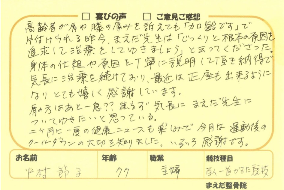 中村節子様の手書きアンケート