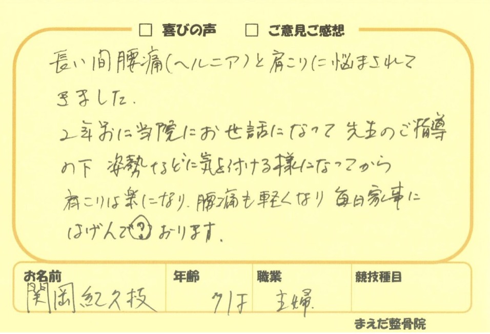 S.S様のアンケート