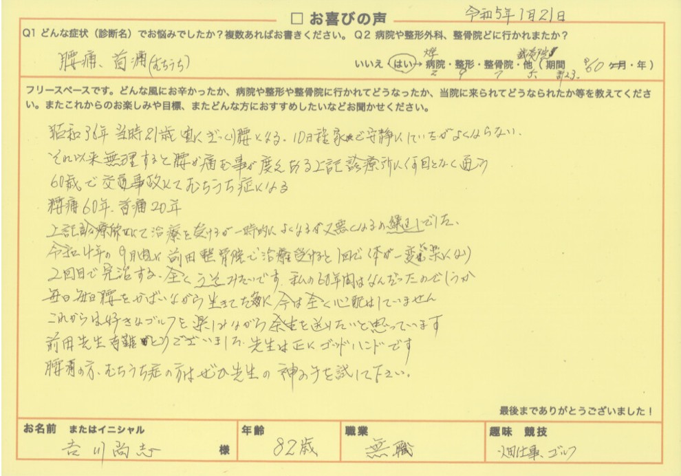 吉川尚志様の手書きアンケート