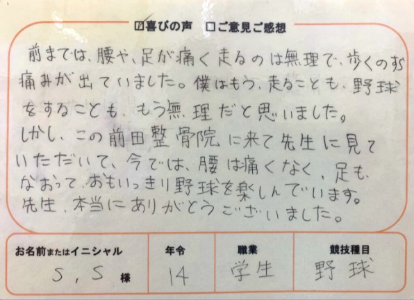 S.S様のアンケート