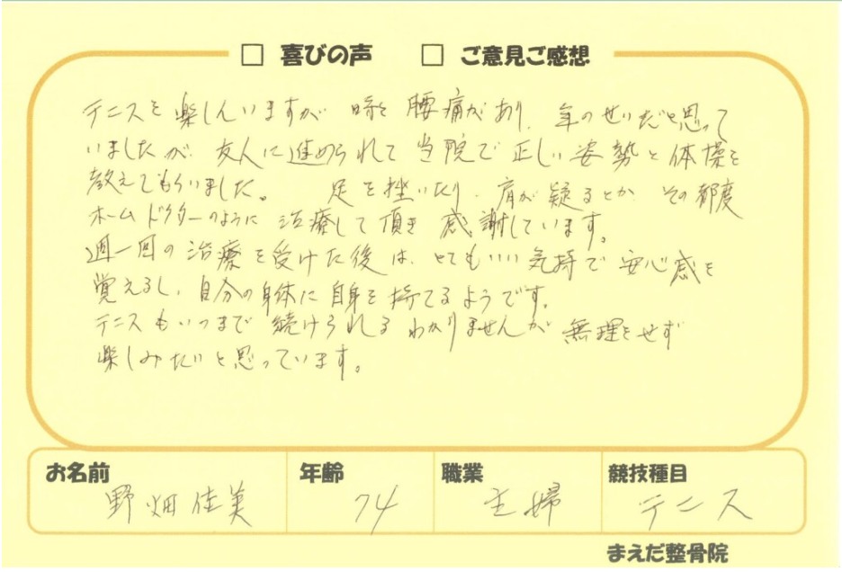 野畑佳美様のアンケート