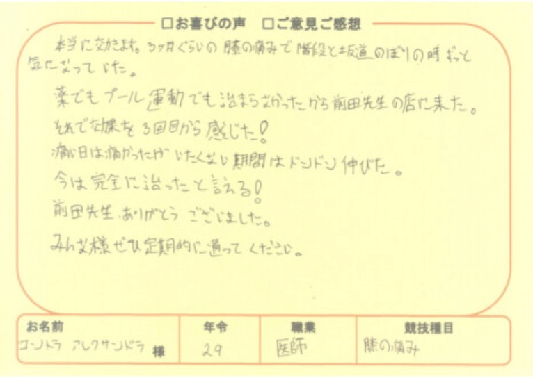 コントラ・アレクサンドラ様の手書きアンケート
