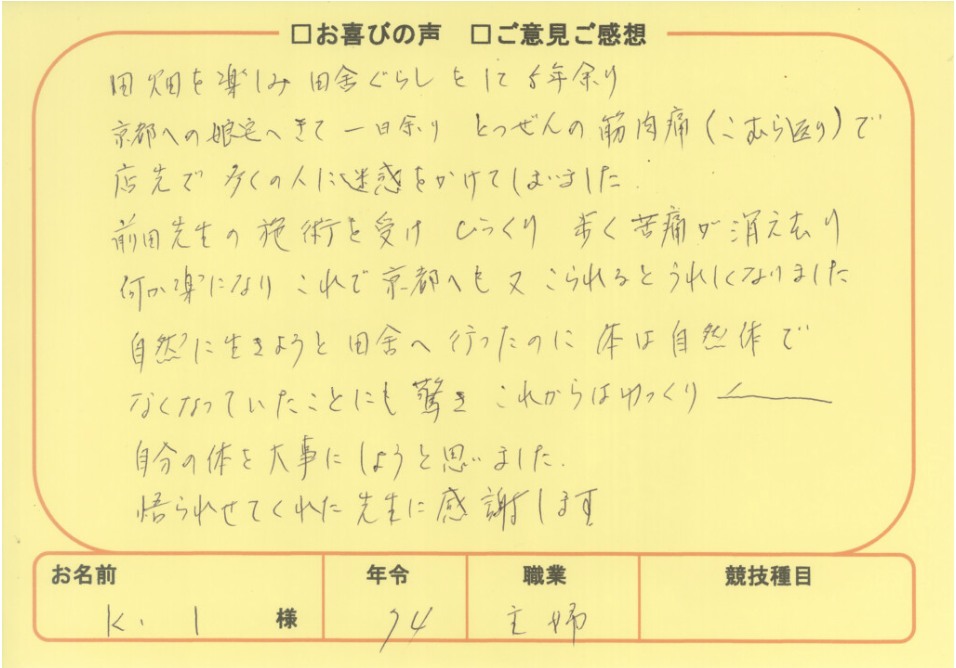 K.T様のアンケート
