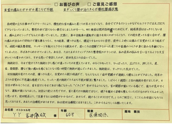 吉井康欣様の手書きアンケート