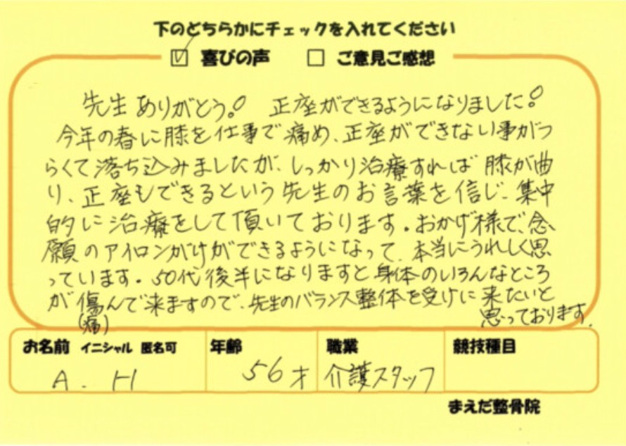 A.H様のアンケート