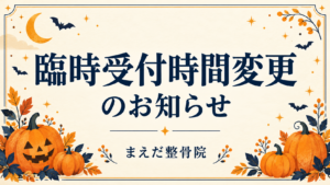 臨時受付時間変更のおしらせ